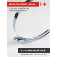 Хомут червячный 130-150 мм, оцинкованный, 2 шт